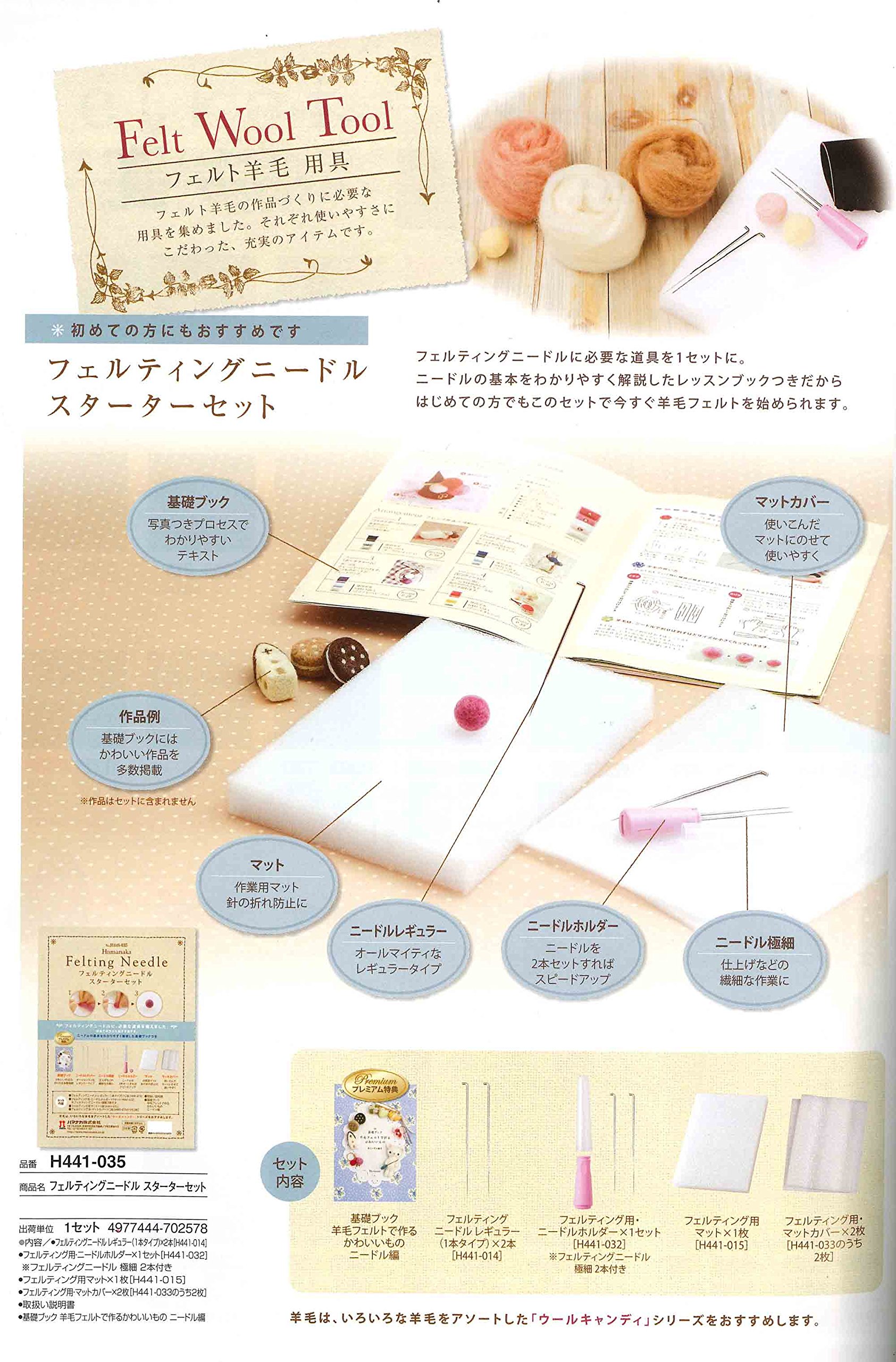 Amazon.co.jp: ハマナカ フェルティングニードルスターターセット